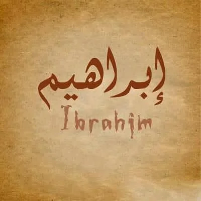 إبراهيم