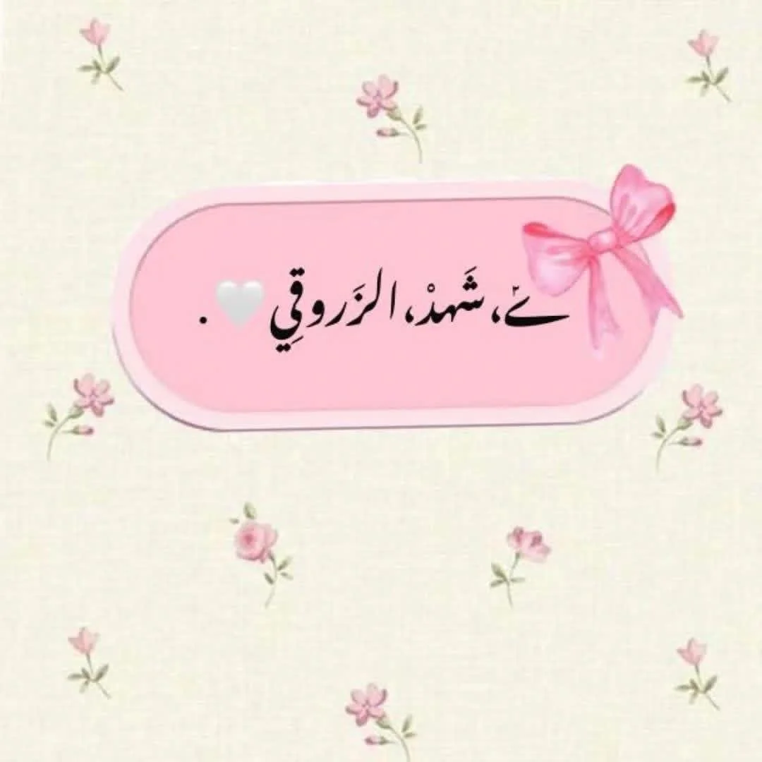 Shahd